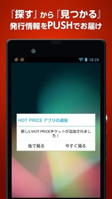 HOT PRICE android App screenshot 1